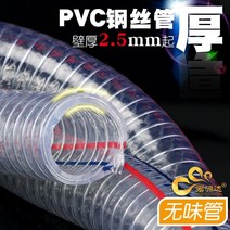 고온 PVC 와이어 튜브 투명 호스 엑셀 파이프 엑셀관, 내경 64mm 두께 4.5mm m당 가격