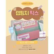캐릭터 랩핑지 믹스 30장 50장 100장 랩믹 랩핑지 랜박