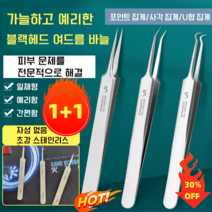 3+3/2+2/1+1 여드름 압출 바늘 프로페셔널 블랙헤드 여드름 바늘 피지핀셋 (포인트 집게/사각 집게/U형 집게) 가늘하고 예리한블랙헤드 여드름 바늘, 포인트 집게*3+사각 집게*3