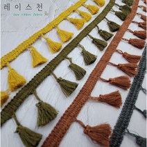 [9색상] 태슬레이스 수술 면 원단 의류부자재 리폼 DIY 레이스천, 흰색