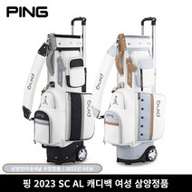 핑 SC AL 휠 캐디백 골프백 여성 2023년, 스카이블루
