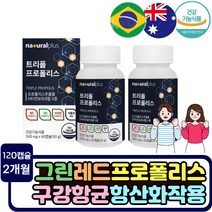 식물성 츄어블 브라질 그린 프로폴리스 건강기능식품 입속건강 씹어먹는 식물성 캡슐 추천 면역력높이는 영양제 호주산 항산화효과 구강 건강 레드프로폴리스 아연 고등학생 직장인 성인