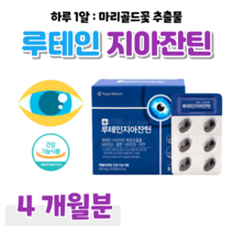 루테인 지아잔틴 하루 1알 마리골드 비타민A 비타민E 황반색소밀도 유지 도움 홈쇼핑 프리미엄 영양제 성분 가격 효능 비교 어두운 곳 시각 적응 핸드폰 시력, 4개월, 500mg x 60캡슐 (하루 1캡슐)