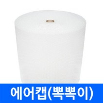 에어캡 롤 50M x 50cm 02T 택배용 포장지 투명 국산 뽁뽁이 충전 완충 랩 파손 방지 충격 완화 단열, hwa.에어캡롤 50Mx50cm(02T)