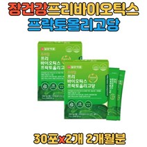 식약처인증 장건강 프리바이오틱 올리고당 30포x2박스 장건강보조제 치커리뿌리분말 아연 셀렌 장유익균 건강식품 성인남성유산균 청소년 여성 남자 유산균 가루 스틱