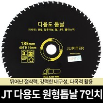 JT 다용도 원형톱날 목공용 금속용 알루미늄용 판넬용, 옵션03 JT 다용도 원형톱날 7인치
