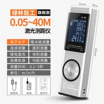 미니 실내 거리 측정기 디지털 면적 레이저 스마트 고정밀 전자 적외선 줄자 휴대용, 전문가 용 40m 레이저 거리계 전자 레벨