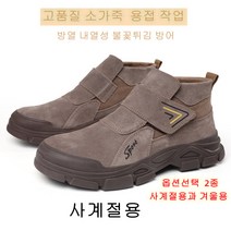 경량 사계절용 겨울용 남자 안전화 가죽 방한작업화 발보호 만능화 용접전용 안전화