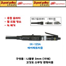 잉가솔랜드 IR-125A 에어 제트치즐 니들 스케일러 / 녹제거 용접 슬러지 휠드럼청소, 금강카플러(AM12), 1개
