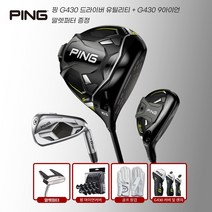 삼양 핑 23년 G430 풀세트 DUI(9i)P 스틸아이언 12피스, DR 9도S_스틸S, UT 3번, 옵션:DR 9도S_스틸S / 선택:UT 3번