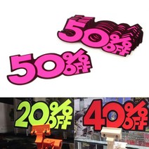 매장 마트 10 20 30 40 50 퍼센트 표시 카드, 30프로