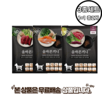 올바른끼니 플러스 맛보기 강아지 특식 3종 샘플 세트 1+1, 2개, 소고기초록입홍합50g+연어칠면조 50g+오리고구마50g