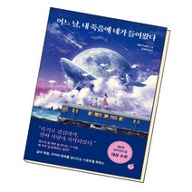 어느 날 내 죽음에 네가 들어왔다, 단품, 단품