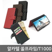[에이치플러스몰] 알카텔 쏠프라임 헤이지 다이어리케이스 T1000, 색상:브라운