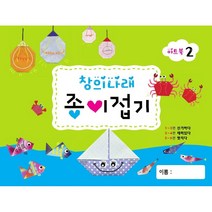 글빛교육 유아 종이접기 2-단계 유치원/어린이집/미술교재