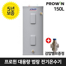 프로윈 법랑 전기온수기 150L (E62-40H) 저장식 스탠드형 150리터 대용량 업소용 온수기, E62-40H