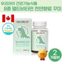 어린이 유아 멀티 비타민 A D E B6 12 나이아신 엽산 비오틴 꾸미 젤리 필수 선물 천연 딸기 오렌지 레몬 향 합성 향료 무첨가 단백질 이용 필요 지용성 수용성 맛있는 영양제