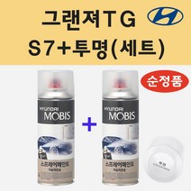 순정품 현대 그랜져TG S7 슬릭실버 스프레이 페인트 + 투명스프레이