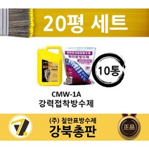 칠만표 기본 방수세트 20평형 (강력접착방수제10세트+겸용롤러 헤라 붓(2개) 장갑(2개))