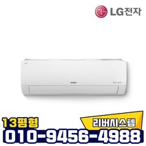 LG전자 인버터 벽걸이 냉난방기 SW13BAKWAS 13평형 냉온풍기