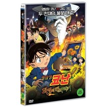 DVD 명탐정 코난-화염의 해바라기 (Detective Conan-Sunflowers of Inferno)