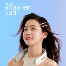 렉스피아 날개없는 최신형 목선풍기 미니 휴대용 넥밴드 선풍기, 화이트