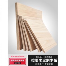 베란다 화단 덮개 원목 판재 주문 단단한 나무 판자 오동나무 통나무 크기 패널판 선반 옷장에 의하여 층이 되는 분할, 15cm, 30cm + 오동 나무 원목 보드, 1.2cm