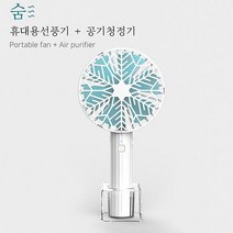 휴대용 선풍기+공기청정기+탁상용, 네이비 숨선풍기