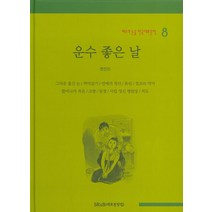 운수 좋은 날, SR&B(새로본닷컴)