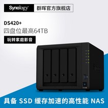 nas 구축 DS923+ 가정용 평생기술지원 그룹후이(synology) ds420+ 듀얼코어 4디스크 중소기업 NAS 네트워크 스토리지 서버 백업 올인원 엔터프라이즈 프라이빗, ds420+(하드 디스크 없음)