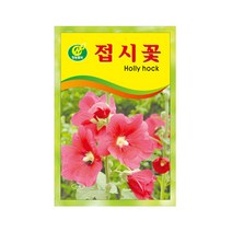 (CN) 접시꽃 씨앗 (25립)