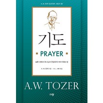 기도 PRAYER:모든 것에서 하나님과 친밀하게 이야기하는 법, 규장