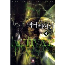 액터베이션 4:후연 장편소설, 로크미디어, 후연