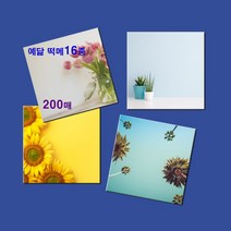 예닮 정사각형 메모지 16종 떡메 떡메모지 다쿠용품 캐릭터 귀여운 칼라 무지 메모지 메모장 메모패드 감성 예쁜 메모지 도안 인쇄 스티커 떡메모지제작 2권, 메리골드