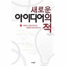웅진북센 새로운 아이디어의 적, One color | One Size@1