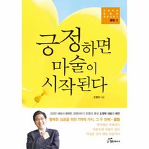 웅진북센 긍정하면 마술이 시작된다, One color | One Size@1