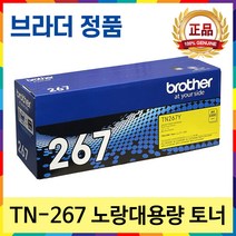 tn-263bk 가성비 좋은 제품 중 싸게 구매할 수 있는 판매순위 1위 상품