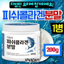 DAY 이너 뷰티 저분자 피쉬 콜라겐 어류 생선 펩타이드 200g 건강 분말 가루 100% 리얼 피쉬콜라겐 생선비늘콜라겐 아미노산 프롤린 아르기닌 글라이신 흡수율높은 수분충전 부드러움 피부 촉촉 골격 혈관 연골 영양 보습 탄력 선물, 1통