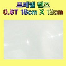 과학프레넬 렌즈(카드형 평면 볼록렌즈)-ZHA과학교구.과학키트.실험실습
