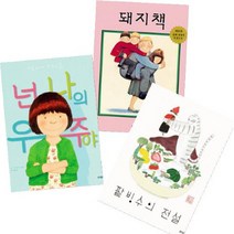 아이북 넌 나의 우주야+팥빙수의 전설+돼지책 [전3권], 단품없음