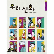 우리신화 01 어린이 인문학 도서관, 상품명