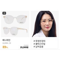 원웨이 투명안경테 8종 29900원 동일가격 브랜드 안경테 오버사이즈 안경테 명품안경