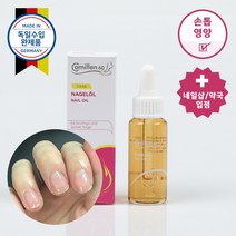 독일 카밀렌60 네일오일 네일영양오일 20ml