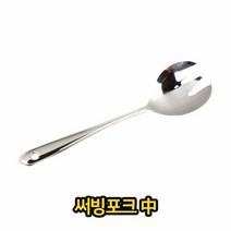 써빙 포크 중 주방 조리 용품 배식 스텐 스테레스, [W2D77C9], 단일상품(무옵션)　　[#325]▷