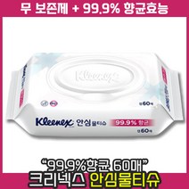 [ 최신제조 제품 발송 ] 유한킴벌리 크리넥스 안심 99.9% 향균 물티슈 캡형 60매 대용량 부드러운 원단 깨끗한 정수 사용, 4개, 10개입