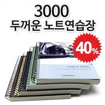 스프링 무선 무지 연습장 10권묶음 랜덤발송, 3000노트