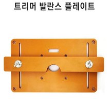 목공 트리머 발란스 보드 TRB-S4