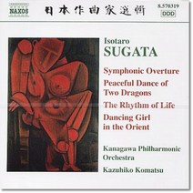 [CD] Kazuhiko Komatsu 수가타: 교향서곡 두 마리 용의 평화로운 춤 삶의 리듬 외 (Isotaro Sugata: Symphonic Pe...