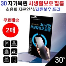 갤럭시 S22플러스 지문인식 사생활보호필름 2매, 2매입
