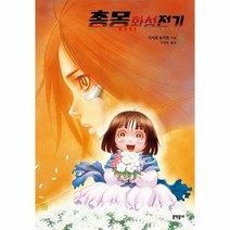 총몽화성전기 5 - 기시로 유키토, 단품